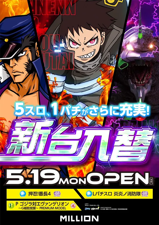 新台5/19 5スロ1パチ充実