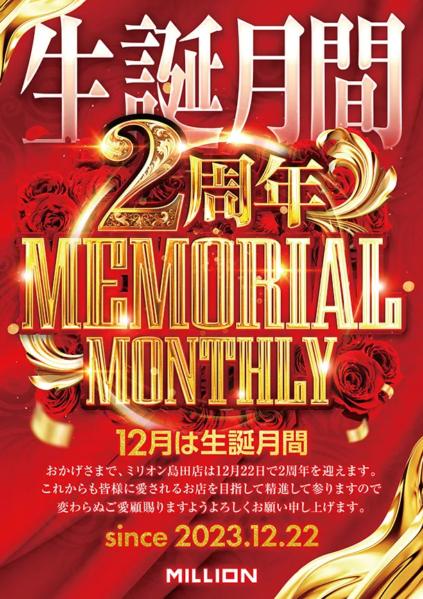 生誕月間2周年